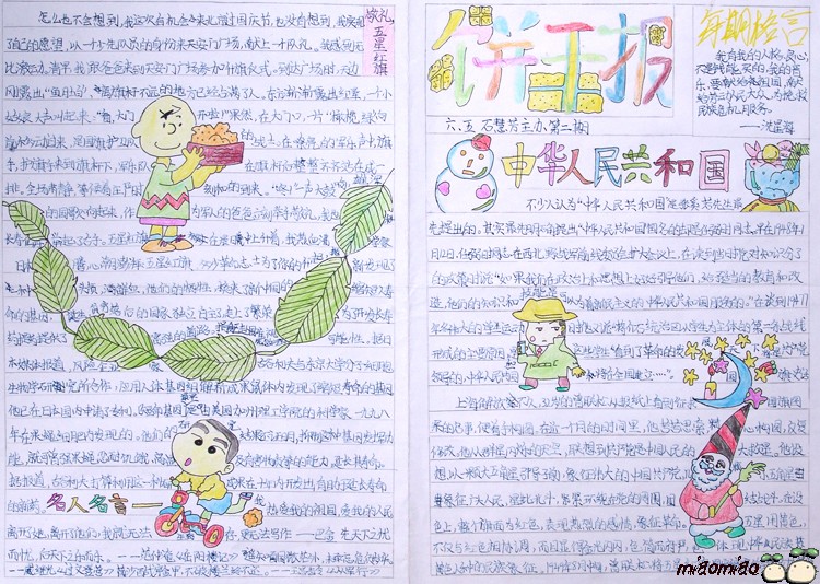 優秀國慶節手抄報