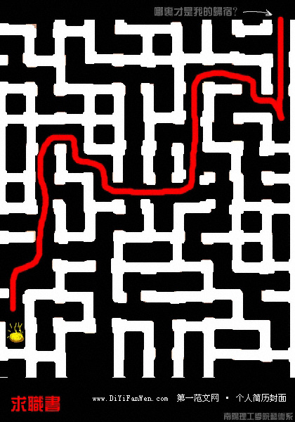 南陽理工學院藝術系求職書封面