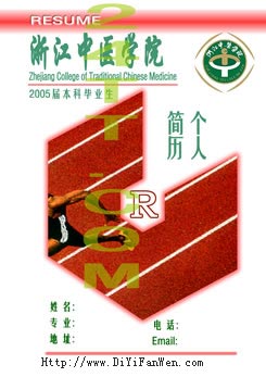 中醫專業簡歷封面