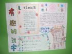 漢字手抄報：神秘的甲骨文
