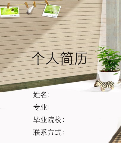 辦公室工作簡歷封面模板