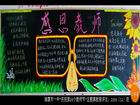 關於教師節的黑板報版面設計