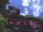 白石嶺