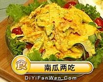 南瓜兩吃