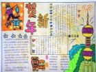 迎新年手抄報：賀新年