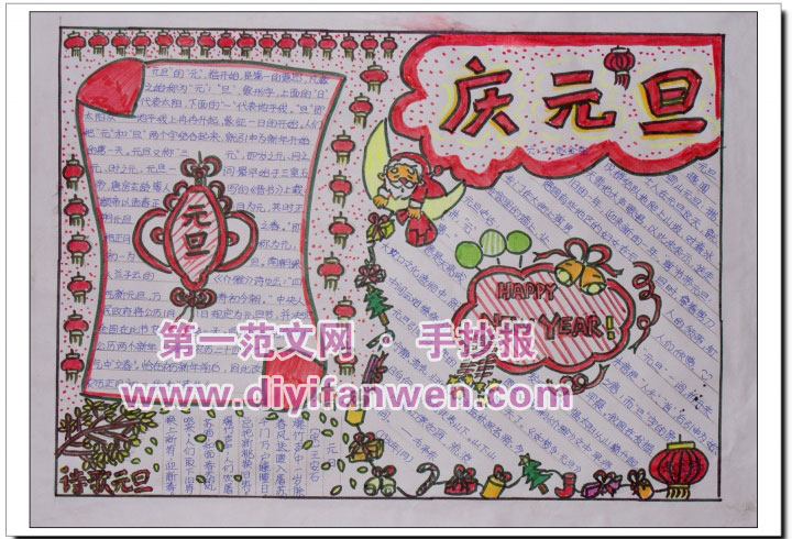 初一慶元旦手抄報