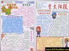 中學生手抄報模板