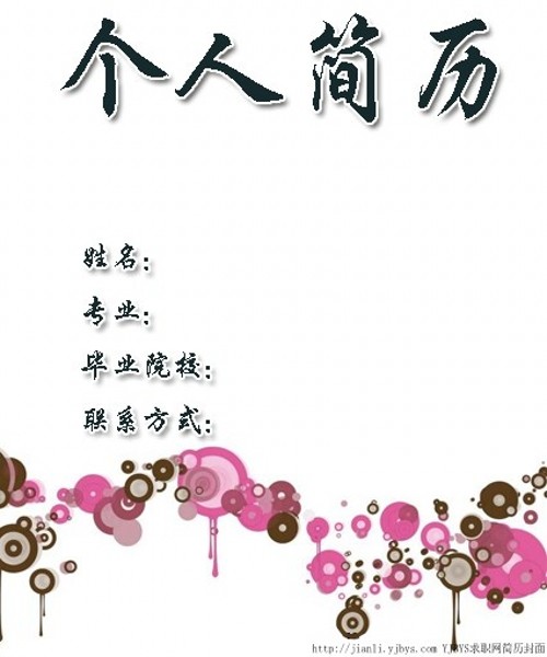 廣播電視新聞學專業簡歷封面