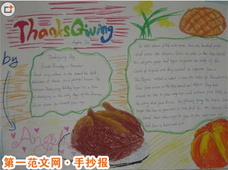 感恩節手抄報：美好生活從感恩開始