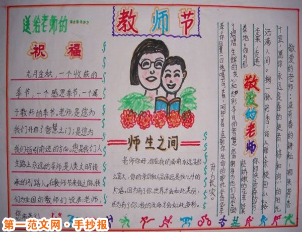 教師節手抄報：給老師的祝福