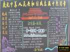迎國慶黑板報圖片欣賞（二）