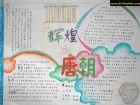 國小生歷史手抄報