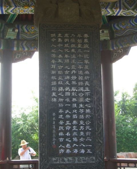 秦皇求仙入海處圖片