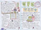 清明節手抄報：讓清明沐浴我們的心靈