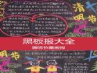 清明節黑板報：清明節植樹