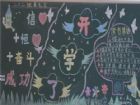 新學期黑板報：2026年新學期寄語