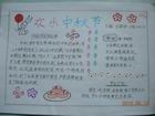 五年級中秋節手抄報