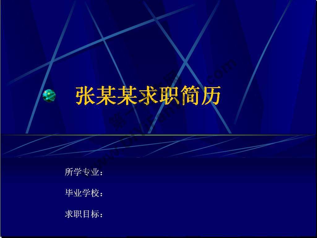 藍色線條背景個人PPT簡歷模板