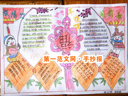 四年級鬧新春手抄報