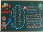 安全教育黑板報：家庭防震