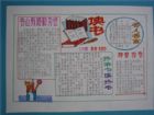 讀書手抄報資料：一曲心音