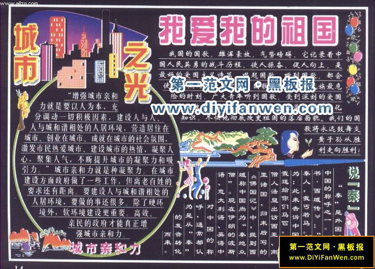 我愛我的祖國黑板報圖片