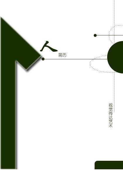 簡約個人簡歷求職信封面
