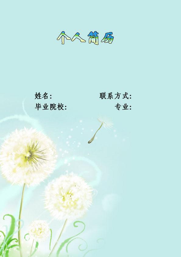 商務代表個人簡歷封面