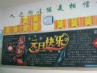 元旦黑板報：中國元旦佳節的歷史演變