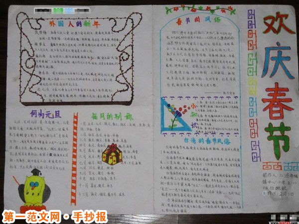 春節手抄報：春聯傳說與發展