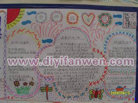 三年級教師節手抄報