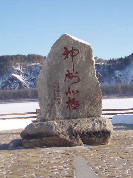 黑龍江漠河圖片