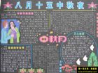 中秋節黑板報設計範例