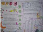 元旦手抄報：揣著滿懷的希望