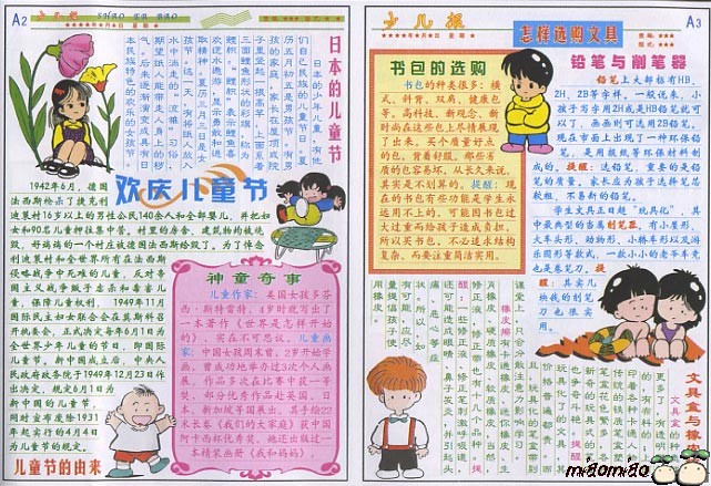 六一兒童節手抄報