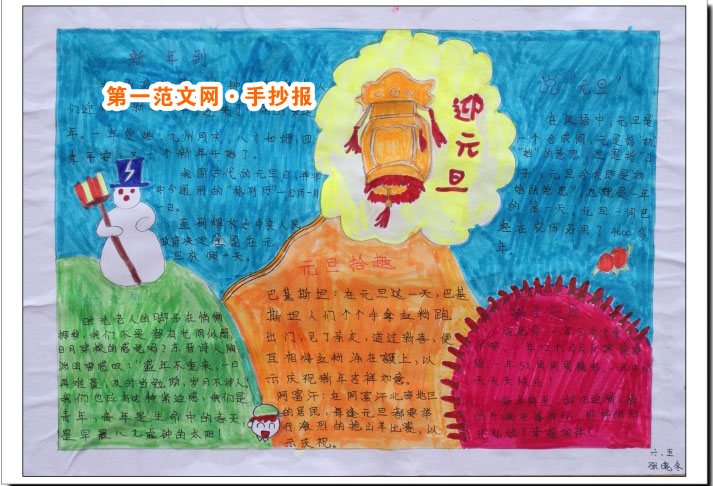 國中歡慶元旦手抄報