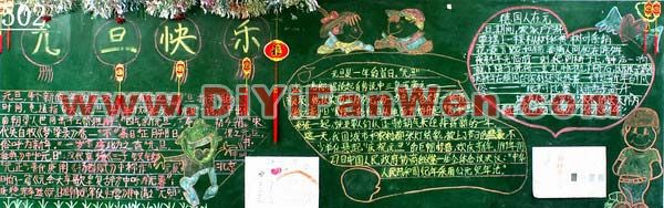 元旦快樂獲獎黑板報