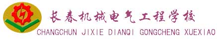 長春機械電氣工程學校校徽