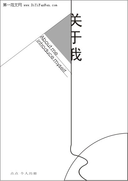 黑白簡歷封面2008系列