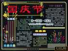 迎國慶節電子黑板報
