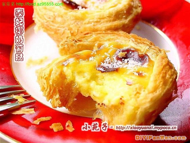 泰妃椰奶葡撻