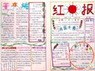 國慶節手抄報：My Winter Holiday