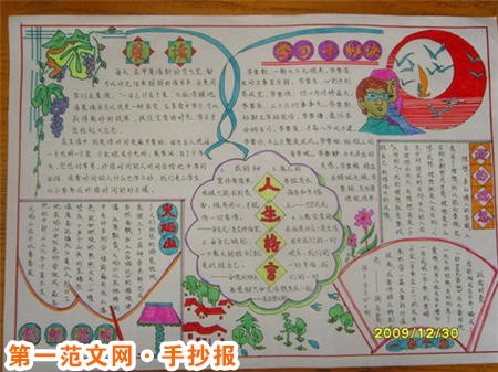 元旦手抄報：正月為元