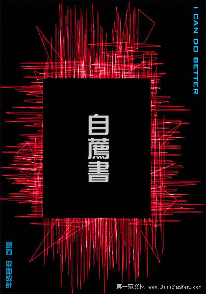 設計專業自薦書封面