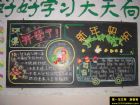 元旦安全教育黑板報