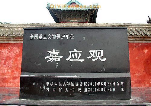 嘉應觀圖片