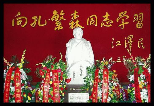 山東孔繁森同志紀念館圖片