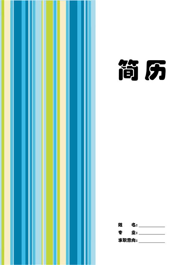 藍色線條個人簡歷封面