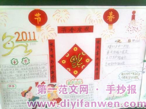 春節民間習俗手抄報