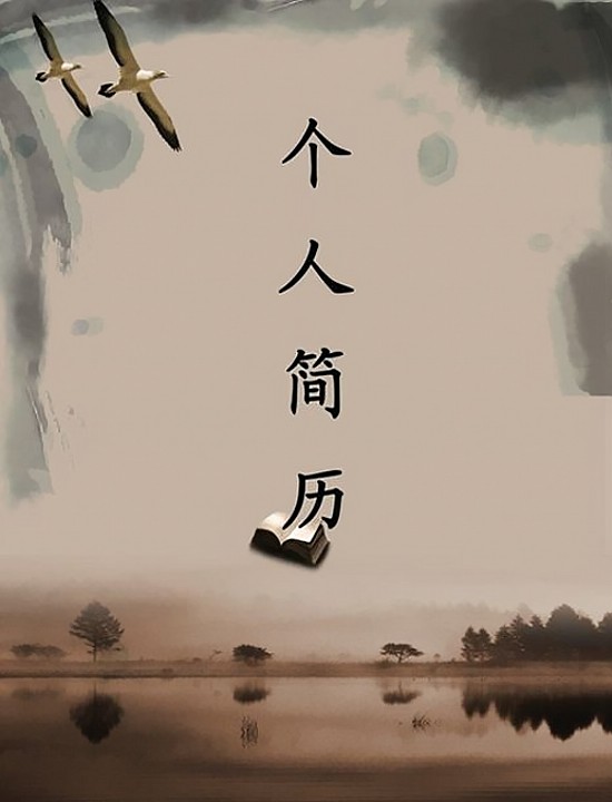 成熟穩重的個人求職簡歷封面